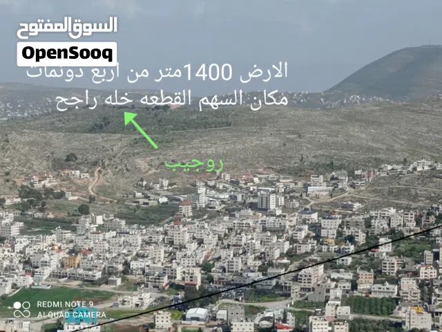 Commercial Land for Sale in Nablus Rujeib