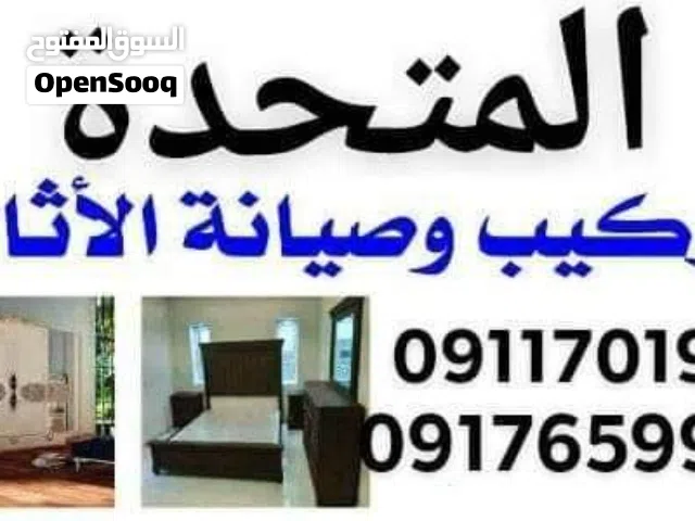 تركيب وصيانة اثاث بجميع انواعه +فك +نقل + تعديل