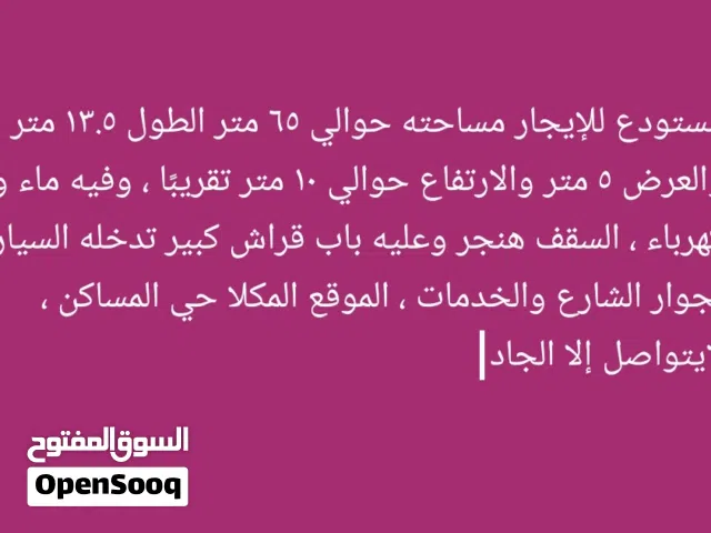 مخزن للايجار