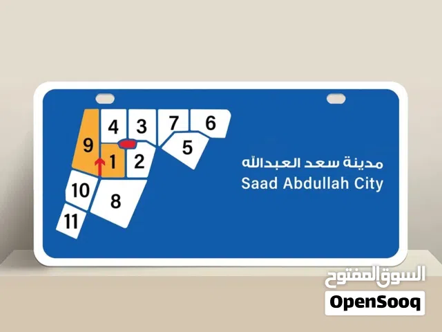 للبيع بيت رواق في مدينة سعدالعبدالله