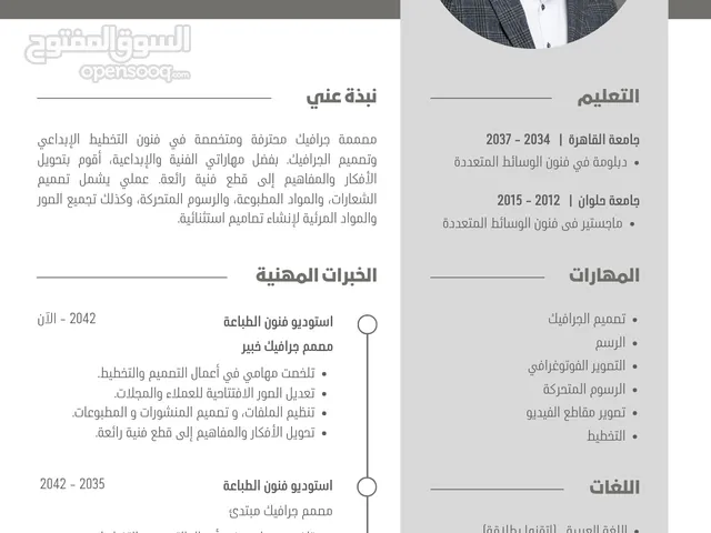 تصميم سيرة ذاتية بالعربي والانجليزي