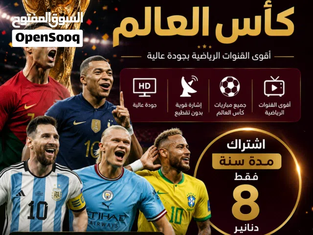متوفر جميع التطبيقات والقنوات بدون تقطيع وجوده عاليه السنة