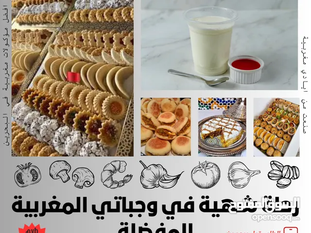 ماكولات مغربية