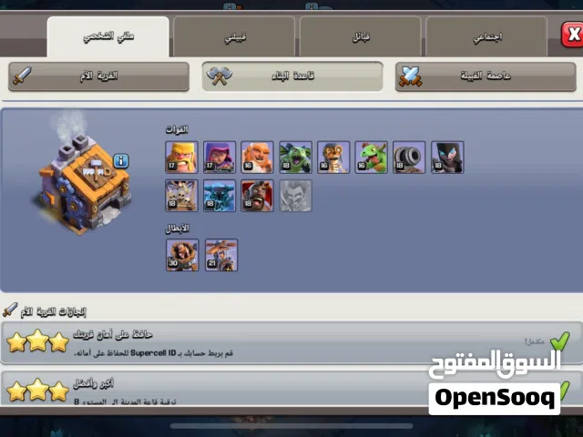 Clash of Clans Accounts and Characters for Sale in Tripoli