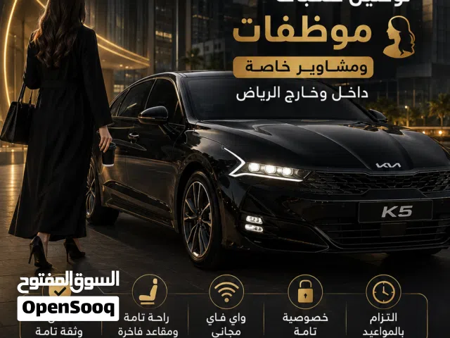 توصيل موظفات وطلبات vip