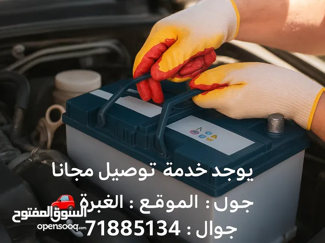 جميع انواع البطاريات موجوده