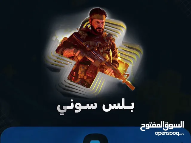 اشتراك بلايستيشن بلس لمدة شهر كامل