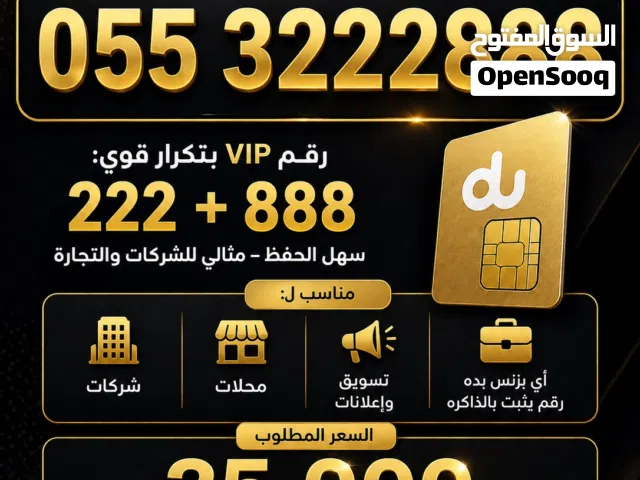 � رقم DU مميز جداً للبيع