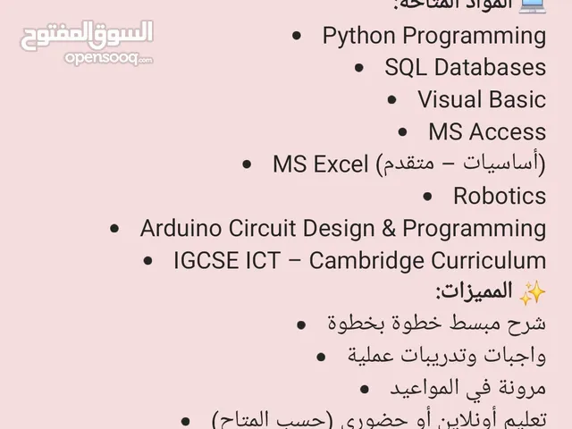 دروس خصوصية في مادة الكمبيوتر – لجميع المراحل