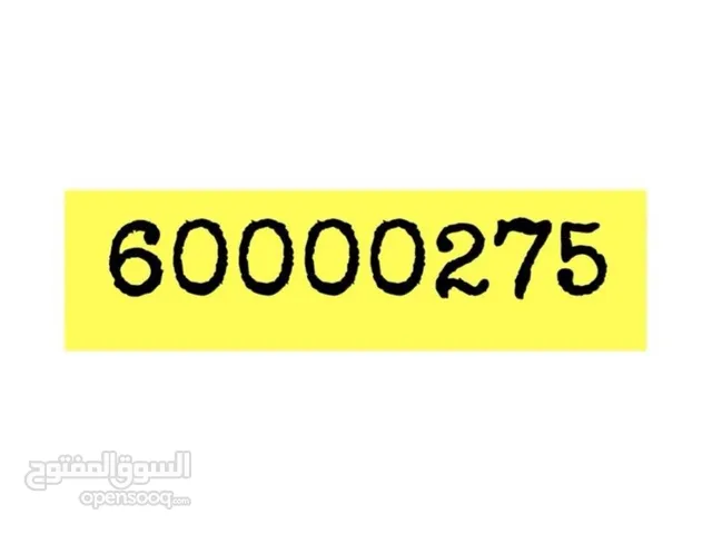 للبيع 60000 مميز جداً