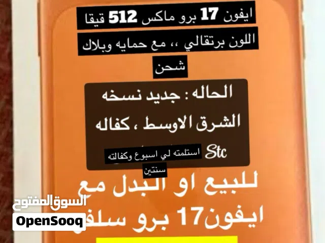 ايفون 17 برو ماكس