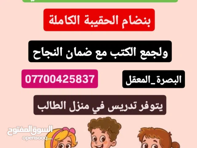 تدريس خصوصي للسادس الأبتدائي