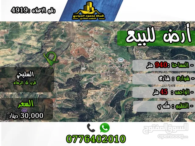 Residential Land for Sale in Jerash Tal Al-Rumman