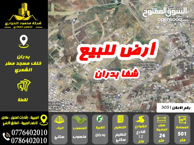 Residential Land for Sale in Amman Shafa Badran