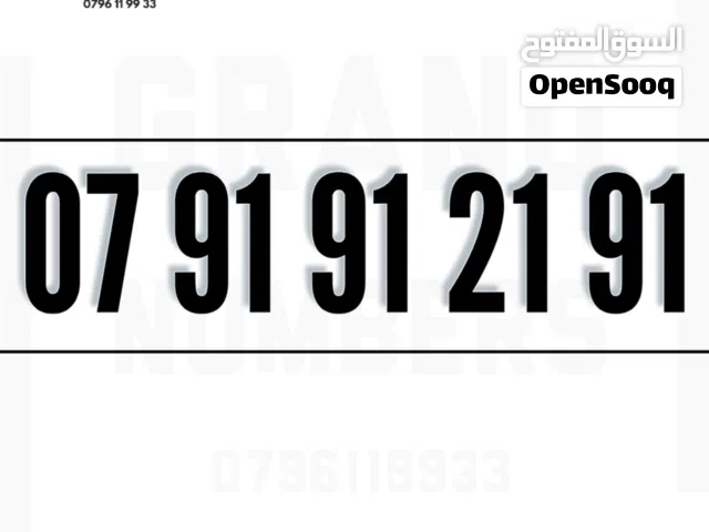 Zain VIP mobile numbers in Amman