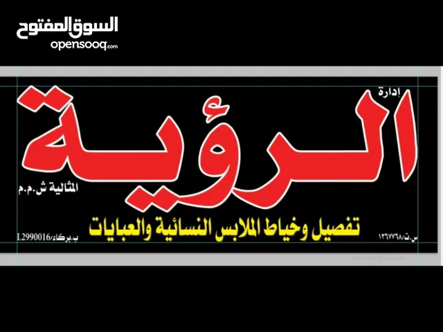 تفصيل ملابس فقط 30 ريال