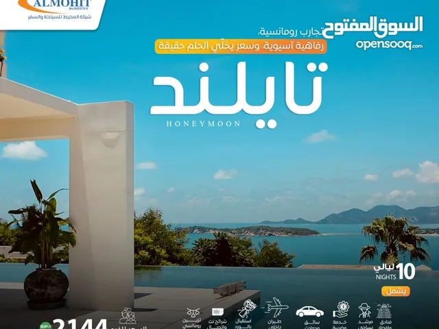 باكجات سياحية للعوائل والعرسان الى تايلند