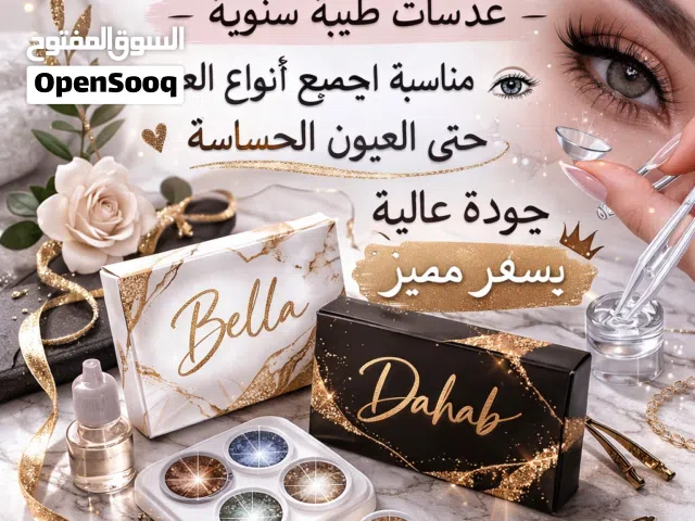 خلي سحرك يبدأ من عيونك