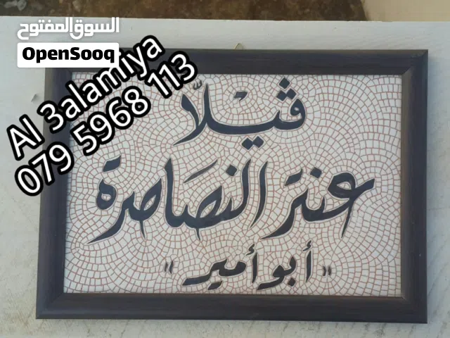 اسم منزل ولوحة مكتب وأرقام أبواب