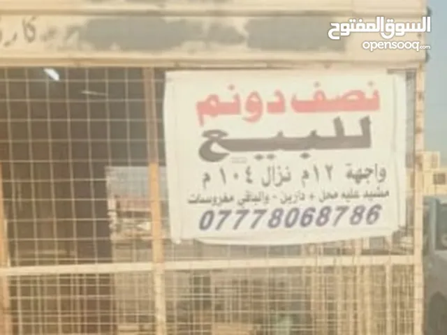 نصف دونم للبيع