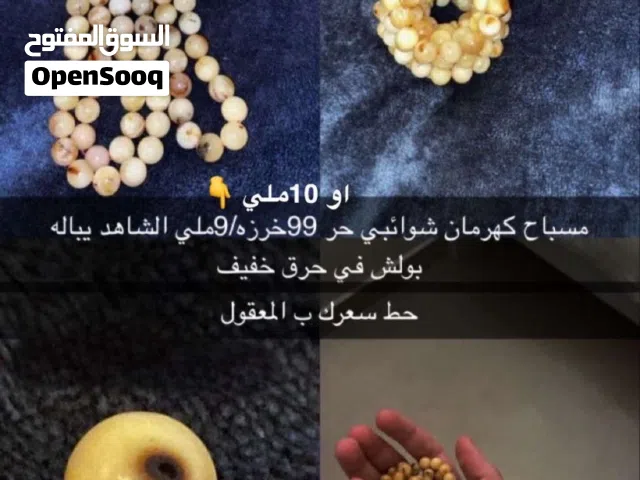 مسباح كهرمان شوئبي حر