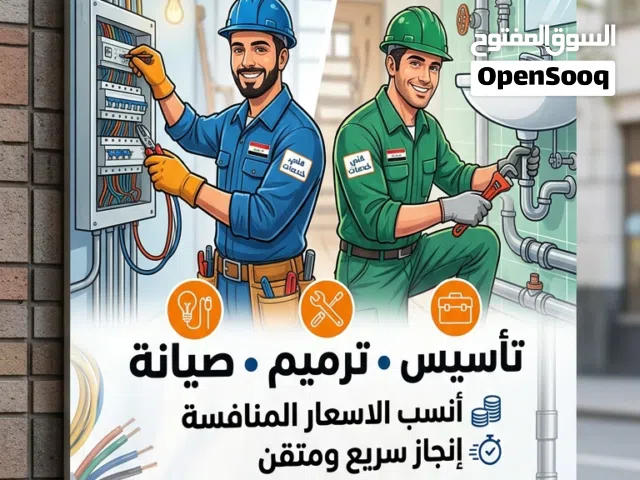 كهربائي وبايب فيتر