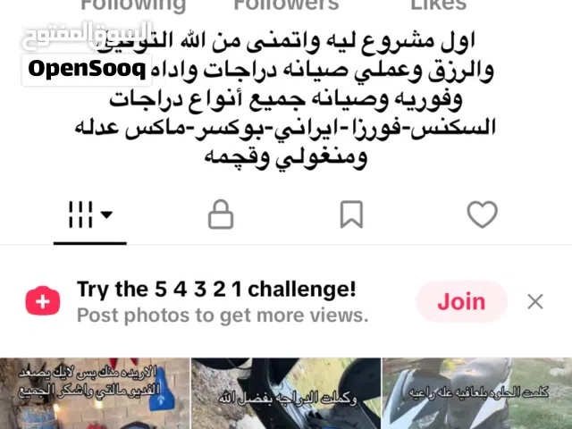 سلام عليكم اخوان هاذه محل مالتي مشروعي بلبيت خبره بمجال الصيانه الدراجات وادامه وعندي عروض بصفحتي