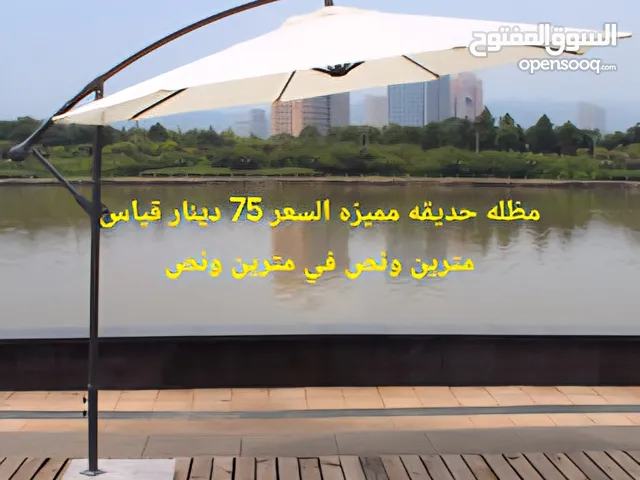 مظلات وحدائق خارجيه جميع الالوان والاحجام موجودين في ابو علندا والجلود جميع انواع الجلود والاقمشه