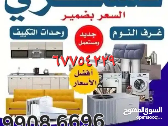 نشترى جميع انواع الاثاث المستعمل وجميع انواع السكراب وجميع انواع السكراب مكيفات تلاجات طبخات