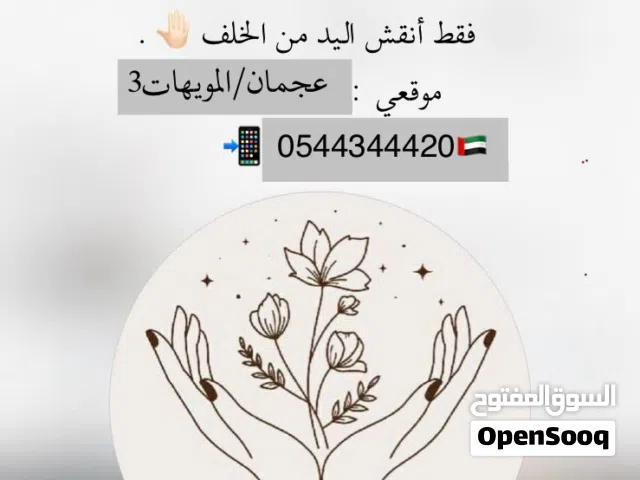 نقش حنا داخل عجمان