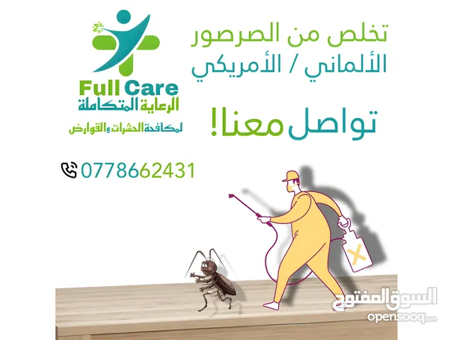 الرعاية المتكاملة لمكافحة الحشرات و القوارض