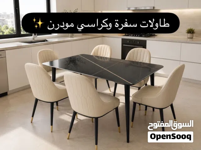 طاولات سفرة وكراسي اكثر من شكل ولون