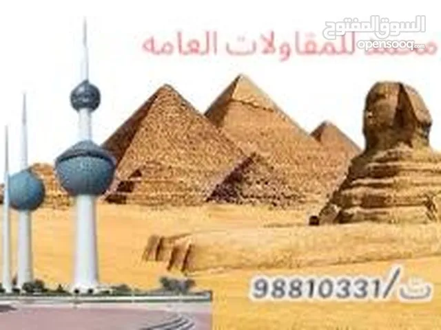 مقاول مساح وصبغ وسراميك