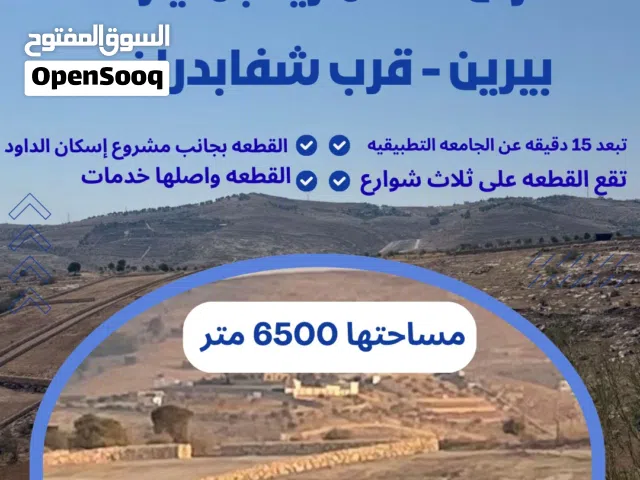 Farm Land for Sale in Zarqa Birayn