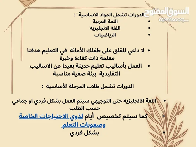 دورات تقوية وتأسيس