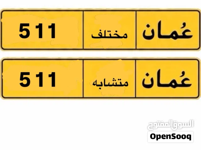 ارقام متشابهه للبيع بسعر اقل من السوق