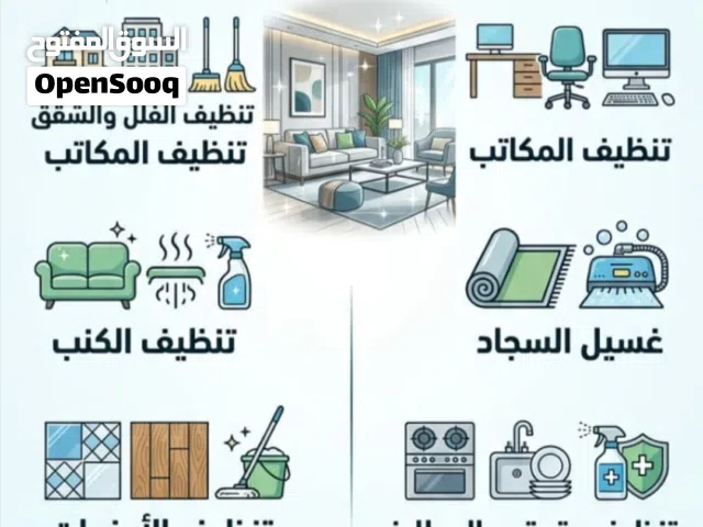 البسمة لخدمات التنظيف والتعقيم والحمايه من الحشرات