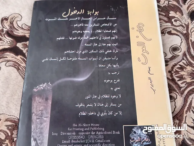 رواية دخان الموت