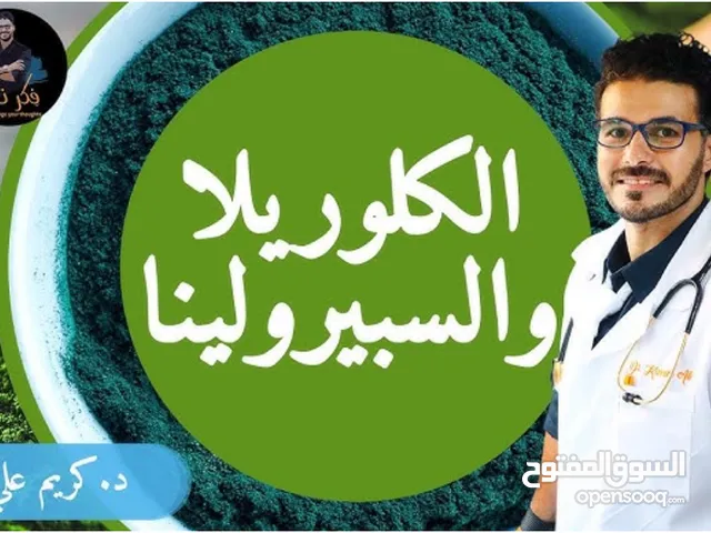 طحالب سبيرولينا العضوية 100% والنقية الغذاء الخارق Organic Spirulina Super Food