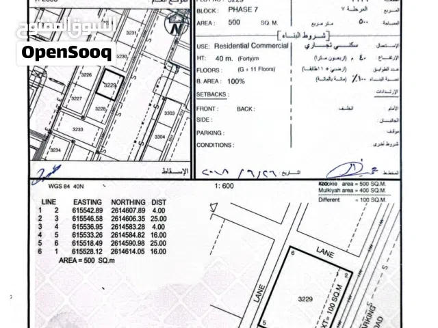 أرض سكني تجاري المعبيلة حي التجاري