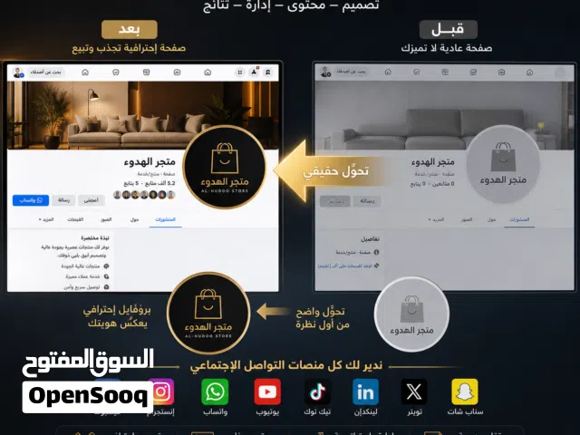 حوّل صفحتك من عادية إلى احترافية تجذب العملاء وتزيد المبيعات على كل منصات التواصل