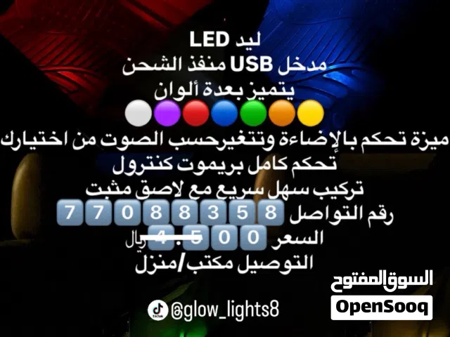 اضاءاة داخلية للسيارة