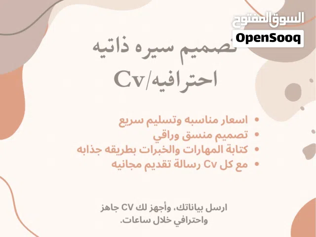 تصميم سيرة ذاتيه احترافيه/Cv