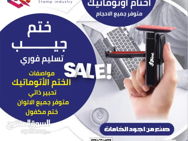 ختم جيب اختام