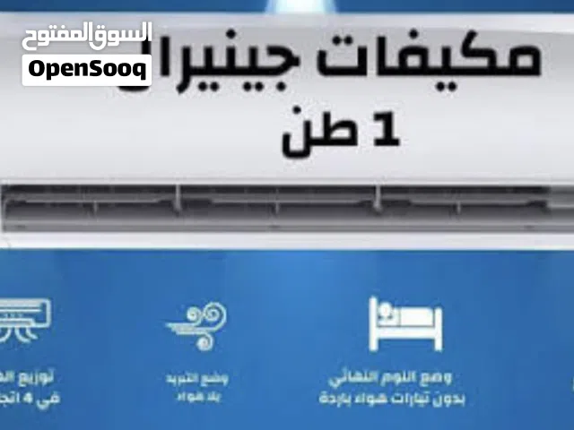General 0 - 1 Ton AC in Amman