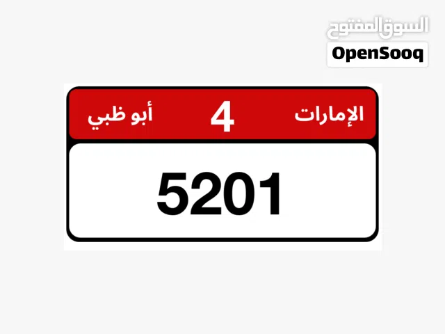 رقم خاص من المالك