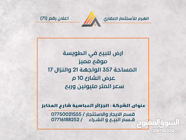 ارض للبيع في الطويسة موقع مميز
