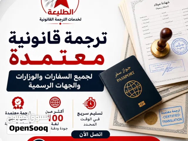 مكتب الطليعة لخدمات الترجمة القانونية مكتب ترجمة - شركة ترجمة - مركز ترجمة - مترجم معتمد