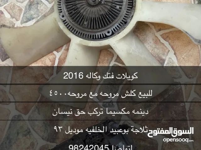 قطع فيار نيسان