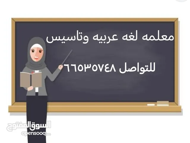 معلمه لغه عربيه وتاسيس بطريقه نور البيان